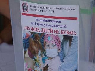 В Полтаве УПЦ провела благотворительную ярмарку для онкобольных детей